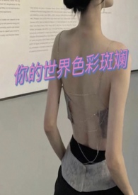 你的世界彩蛋